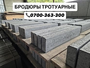 Тротуарный бордюр, Бетонный, Другие особенности, 1