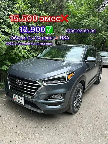Hyundai Tucson: 2020 г., 2.4 л, Типтроник, Бензин, Кроссовер