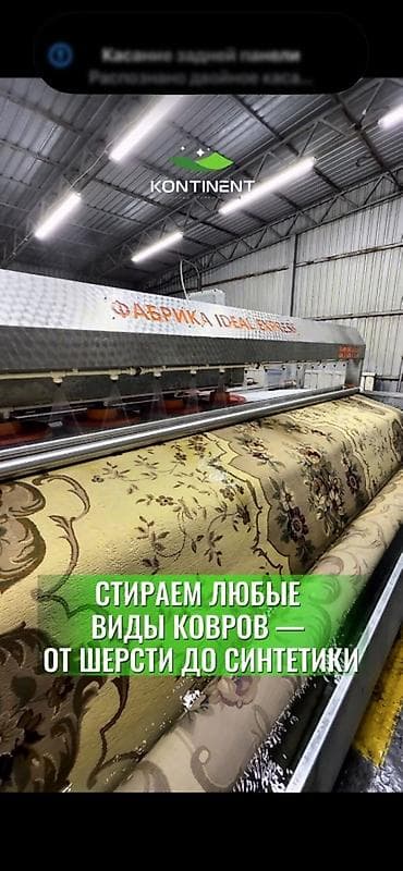 Стирка ковров: Стирка ковров, | Ковер, Палас, Бесплатная доставка — 2