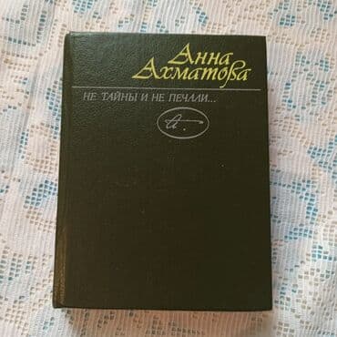 Книги и журналы: Классика, На русском языке, Б/у, Самовывоз, Платная доставка — 9
