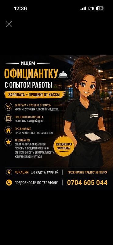 Работа: Требуется Официант Оплата: Ежедневно — 1