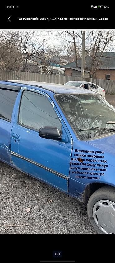e2 byd: Daewoo Nexia: 2008 г., 1.5 л, Механика, Бензин, Седан — 2