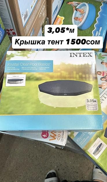 Тент-крышка для бассейнов Intex — Защита от грязи и пыли (Все размеры