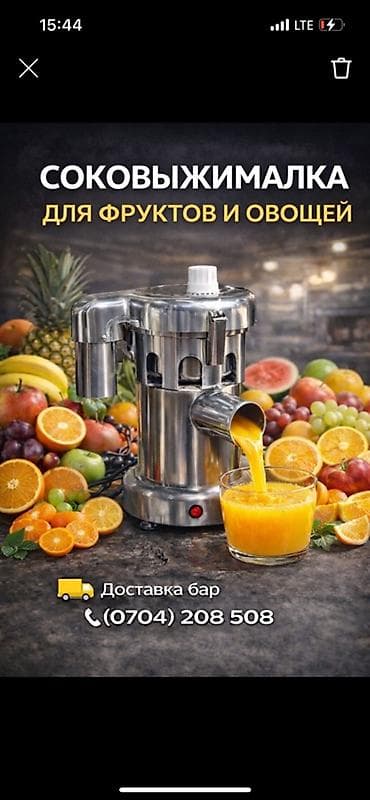 сушилка автомат для белья бишкек: Соковыжималка — 1