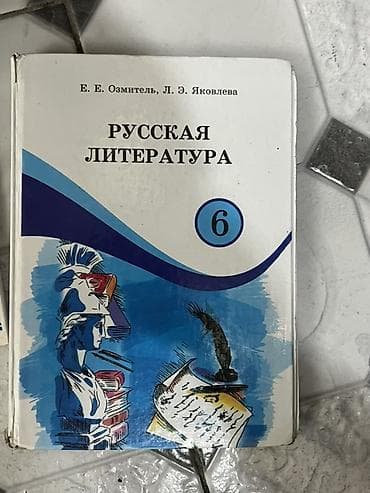 solutions third edition: Русская литература, 6 класс — 1
