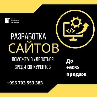 Веб-сайты, Мобильные приложения iOS, Лендинг страницы | Поддержка, Верстка, Настройка
