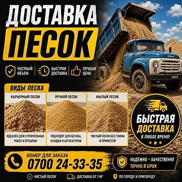 Песок доставка ЗИЛ 8 тонн