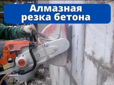 алмазное бурение оборудование: Алмазное сверление Больше 6 лет опыта — 1