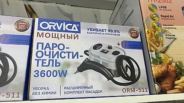 Пароочиститель