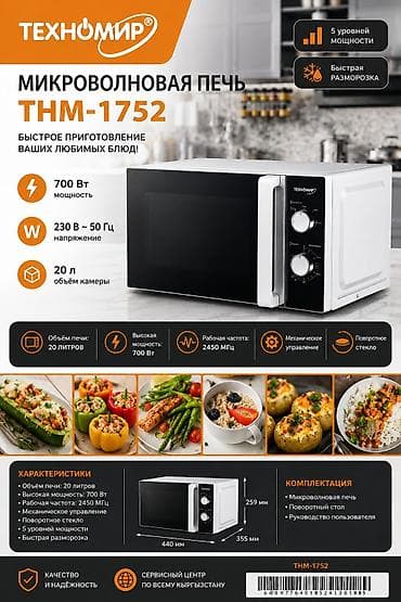 Микроволновка, Новый, Бесплатная доставка