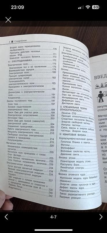 учитель физики: Учебники 6 класс ( каждый 250 сомов) Технология Человек и общество — 9