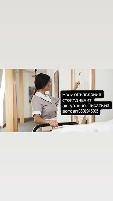 Работа: Требуется Горничная, Оплата: Еженедельно — 1