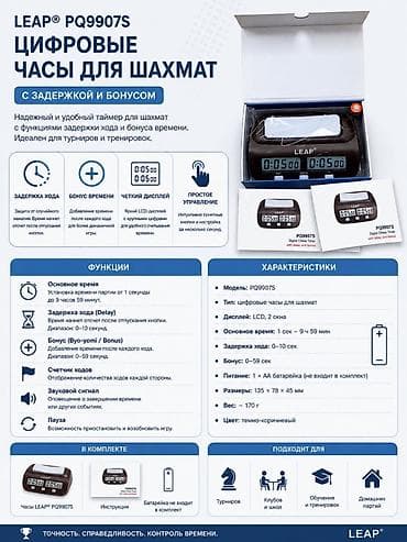 Цифровые шахматные часы LEAP PQ9907S с задержкой и бонусом Надежный и