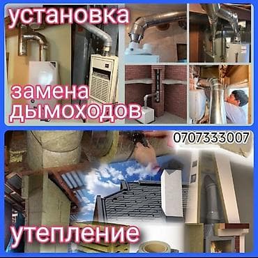 дымаход: Профессиональная чистка дымоходов - Механическая и турбинная — 7