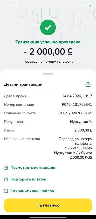 Услуга: перевод денег по номеру телефона (Киргизия, KGS) Описание: -
