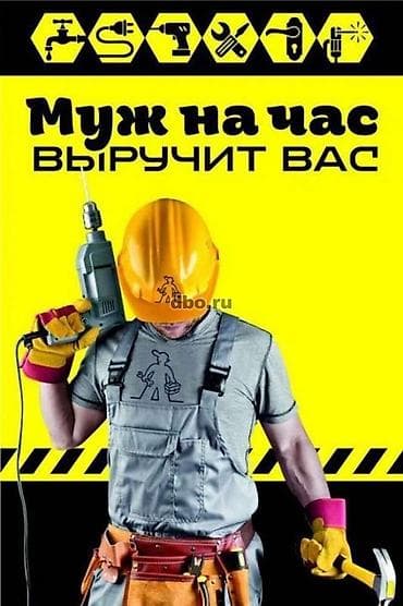 ремонт компьтеров: Муж на час / Мастер на час. Мелкий бытовой ремонт в Балыкчы Срочный — 1