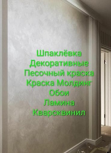 tmm group: Декоративная штукатурка | Травертин, Венецианская, Леонардо Больше 6 лет опыта — 1