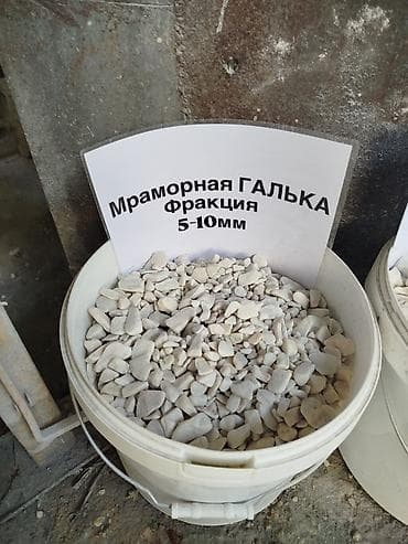 дорожек: Мраморная крошка, Белый, Для дорожек, В мешках — 10