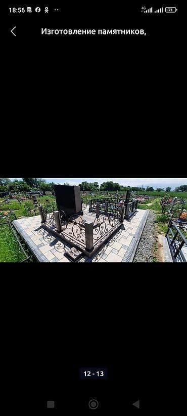 ритуальные услуги беловодск: Изготовление памятников, Изготовление оградок, Изготовление крестов | Гранит, Металл, Мрамор | Установка, Оформление — 5