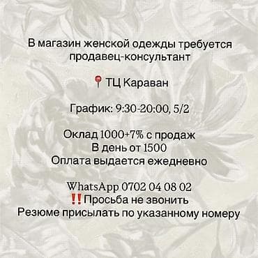 Требуется Продавец-консультант в Магазин одежды, График: Пятидневка, % от продаж, Полный рабочий день — 1