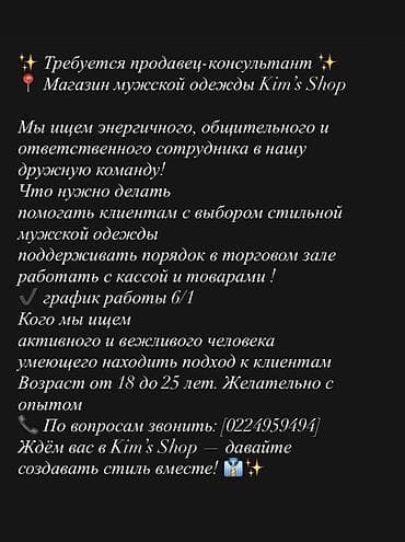 продавец консультант в магазин одежды: Требуется Продавец-консультант в Магазин одежды, График: Шестидневка, Оплата переработки, Стажировка — 1