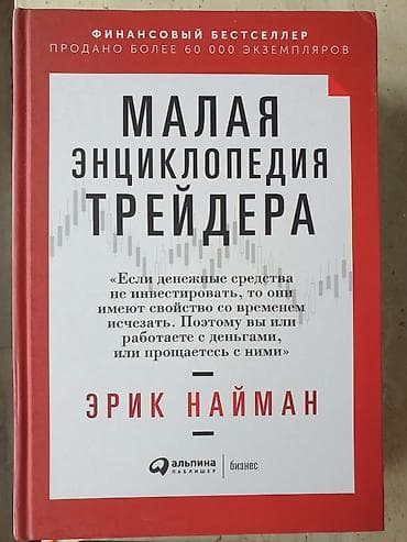 пабло: Комплект книг по трейдингу и техническому анализу (издательство — 7