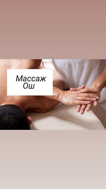 Массаж: Массаж | Лечебный массаж — 1