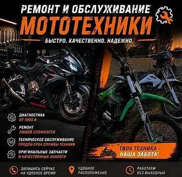 cbr 600: Ремонт и обслуживание мототехники Что делаем: - Диагностика (от 1000 — 1