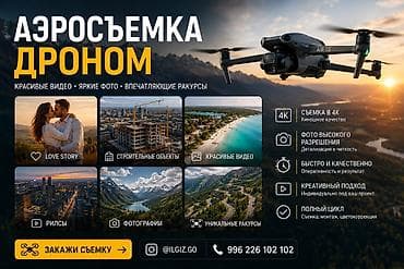 video camera: Фотосъёмка | С выездом | Аэросъемка с дрона — 1