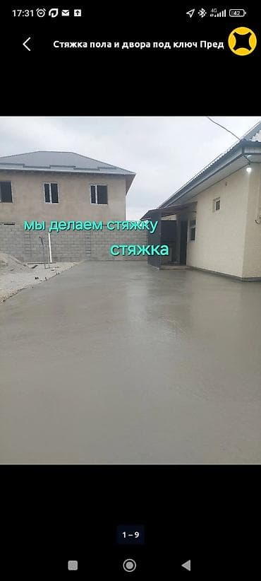 уста отопление: Стяжка пола и двора под ключ Профессиональное устройство — 1