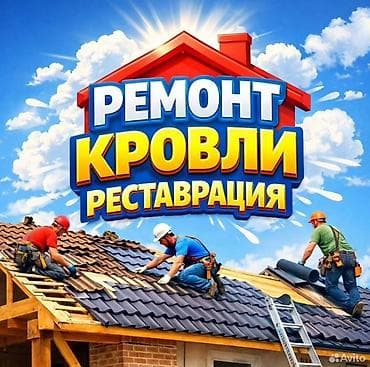 на крышу материал: Ремонт и реставрация кровли Профессиональные кровельные работы для — 1