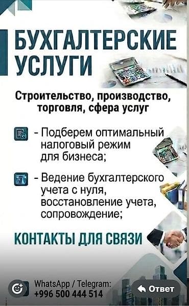 job kg приходящий бухгалтер: Бухгалтерские услуги | Ведение бухгалтерского учёта — 1