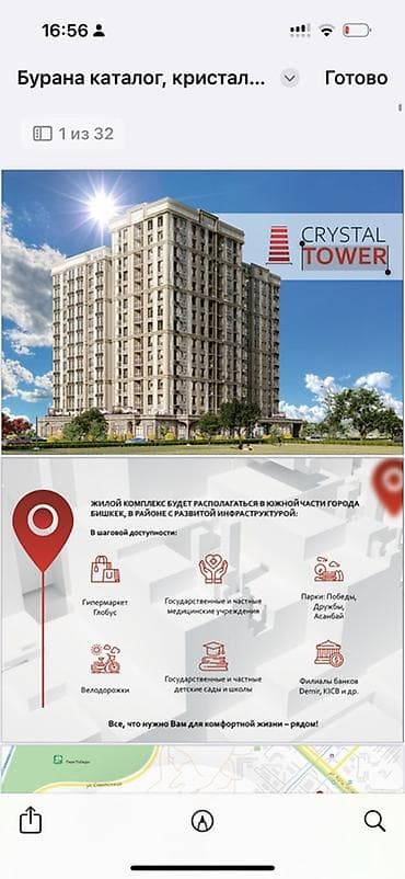молодая гвардия рыскулова: Жилой комплекс CRYSTAL TOWER, южная часть г. Бишкек. Основные — 1