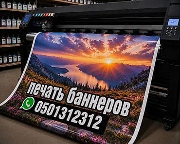 Широкоформатная печать, | Баннеры