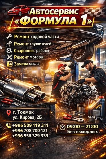 глушители: С выездом — 1