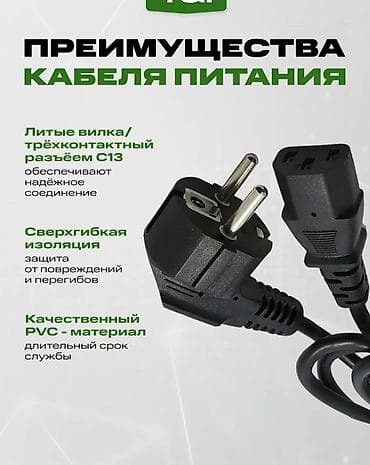 кабель питания компьютера: Кабели питания и переходники для офисной, компьютерной, игровой — 9
