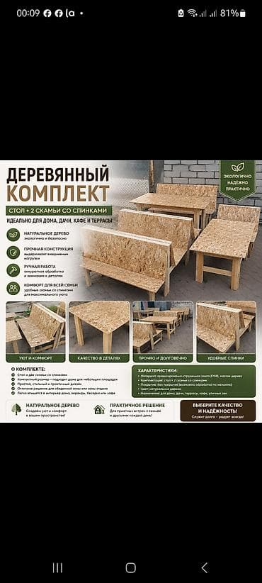 пикник стол: Деревянный комплект для дома, дачи, террасы и кафе: стол + 2 скамьи со — 1