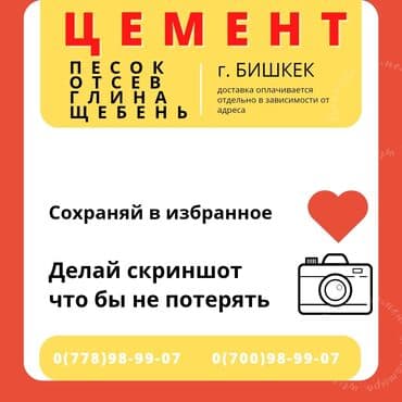 шебен: В продаже имеется щебень, щебень в мешках Также имеются другие сыпучие — 5