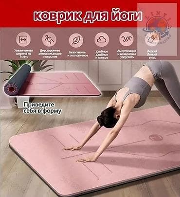 900 сом!!!Новый Коврик для йоги, пилатеса и фитнеса - Размер: 185 ×