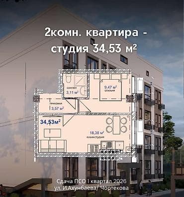 2 комнаты, 34 м², Джал мкр (в т.ч. Верхний, Нижний, Средний) Индивидуалка, 3 этаж, ПСО (под самоотделку)
