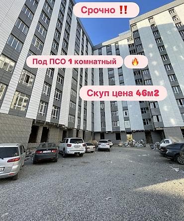 юнусалиева ахумбаева: 1 бөлмө, 46 м², Элитка, 4 кабат, Даяр ПСО (өзү оңдоп түзөтүп бүтүү үчүн) — 1