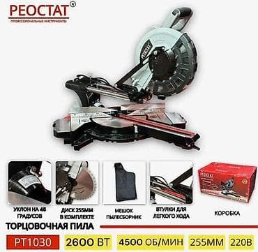 Торцовочная электропила Новый, Реостат, 255 мм, Другая мощность, Самовывоз, Платная доставка
