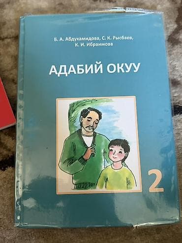 Кыргызский язык, 2 класс, Новый, Самовывоз