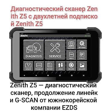 x 7: Профессиональные автодиагностические и иммо‑инструменты Autel 1) — 10