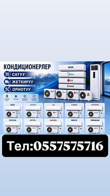 электрик 24: Кондиционеры: продажа, доставка и установка. Ассортимент брендов: - — 1