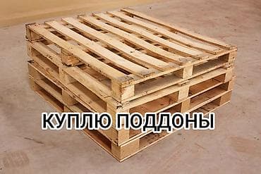 бизнес балыкчы: Поддон Для строительных материалов, Б/у, На заказ — 1