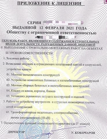Даяр бизнес: 🏗 ПРОДАЁТСЯ ДЕЙСТВУЮЩАЯ СТРОИТЕЛЬНАЯ КОМПАНИЯ Предлагается к продаже — 2