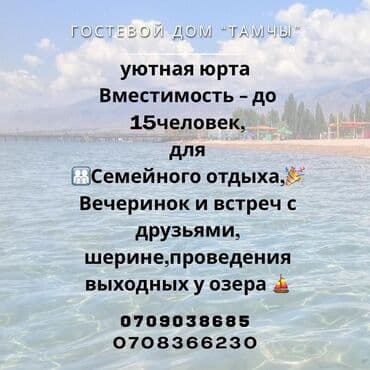 путёвки на иссык куль 2020: Номер, Тамчы — 3