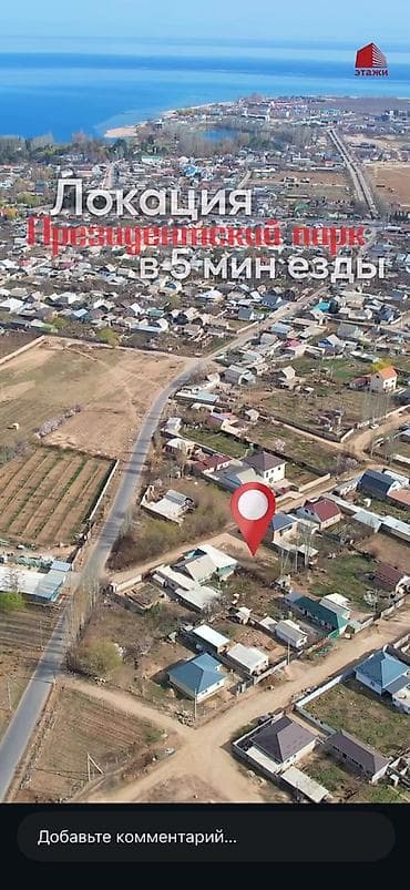 кара балта места: 6 соток, Для строительства, Красная книга — 1