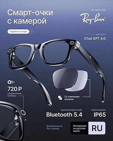 Смарт‑очки с камерой и встроенным AI Продаю, потому, что подарили две